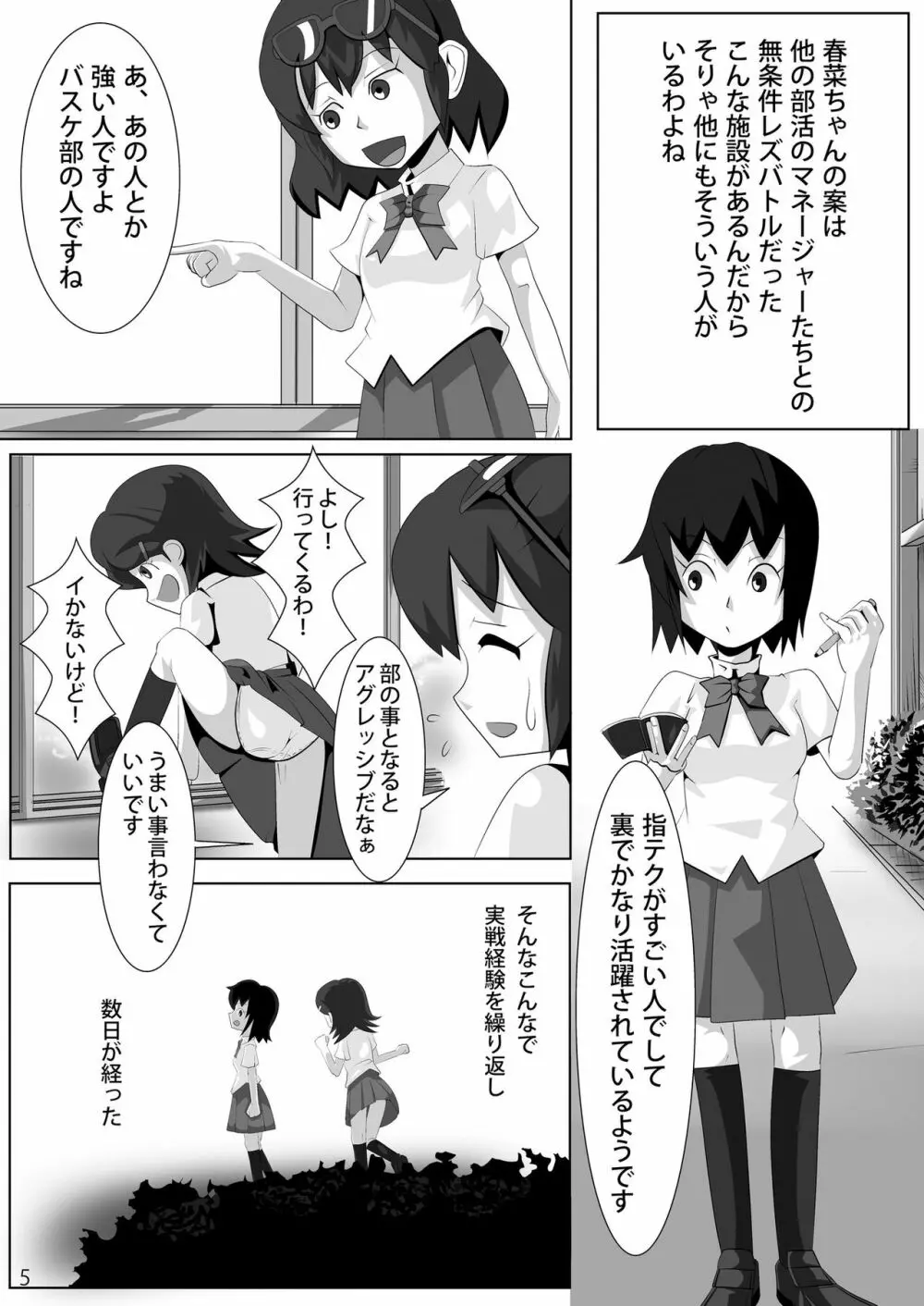レズバトルマネージャー秋 後編 - page4