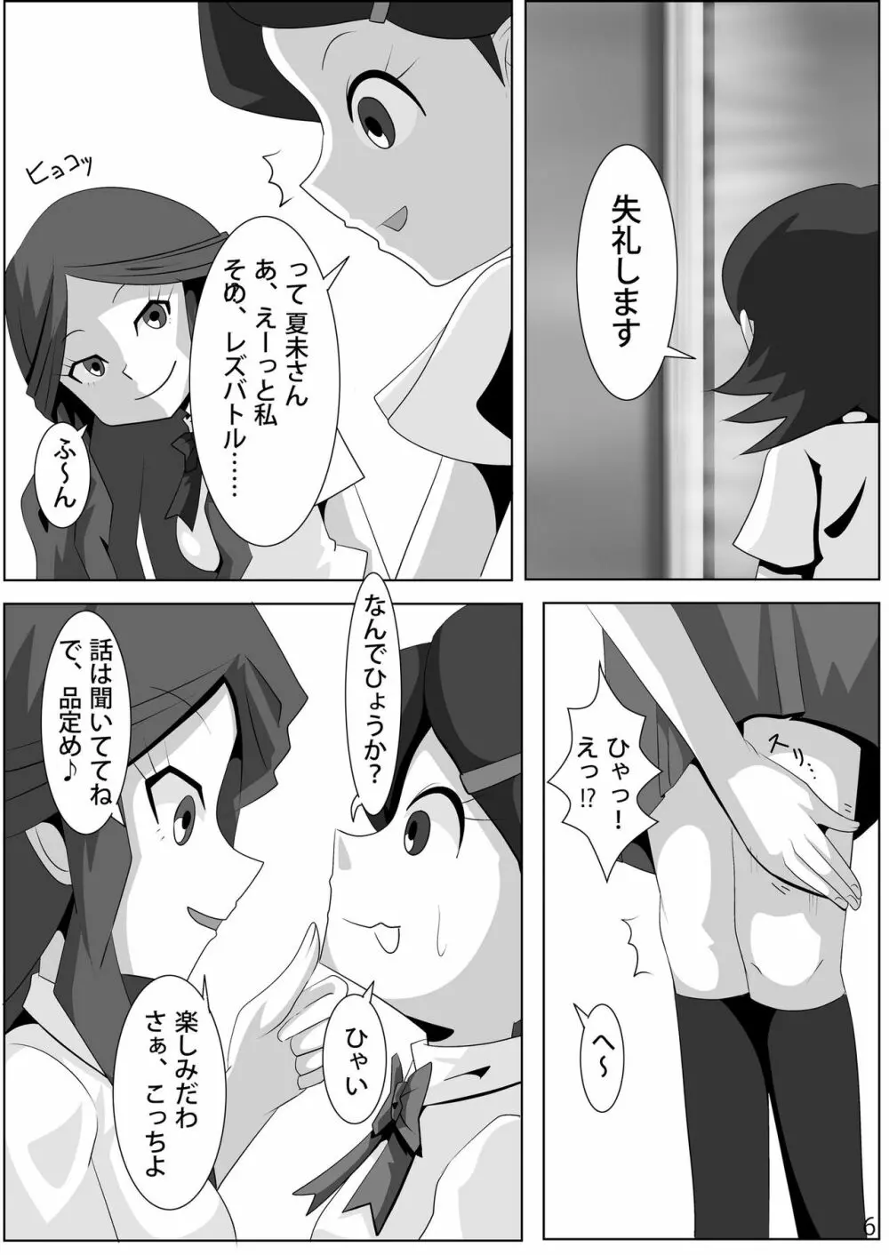 レズバトルマネージャー秋 後編 - page5