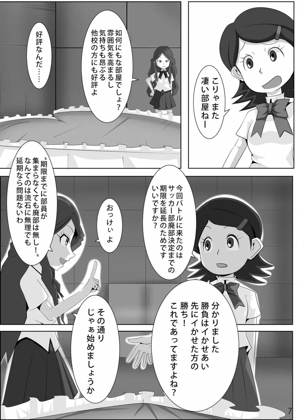 レズバトルマネージャー秋 後編 - page6