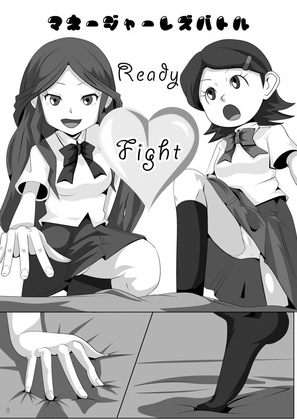 レズバトルマネージャー秋 後編 - page7