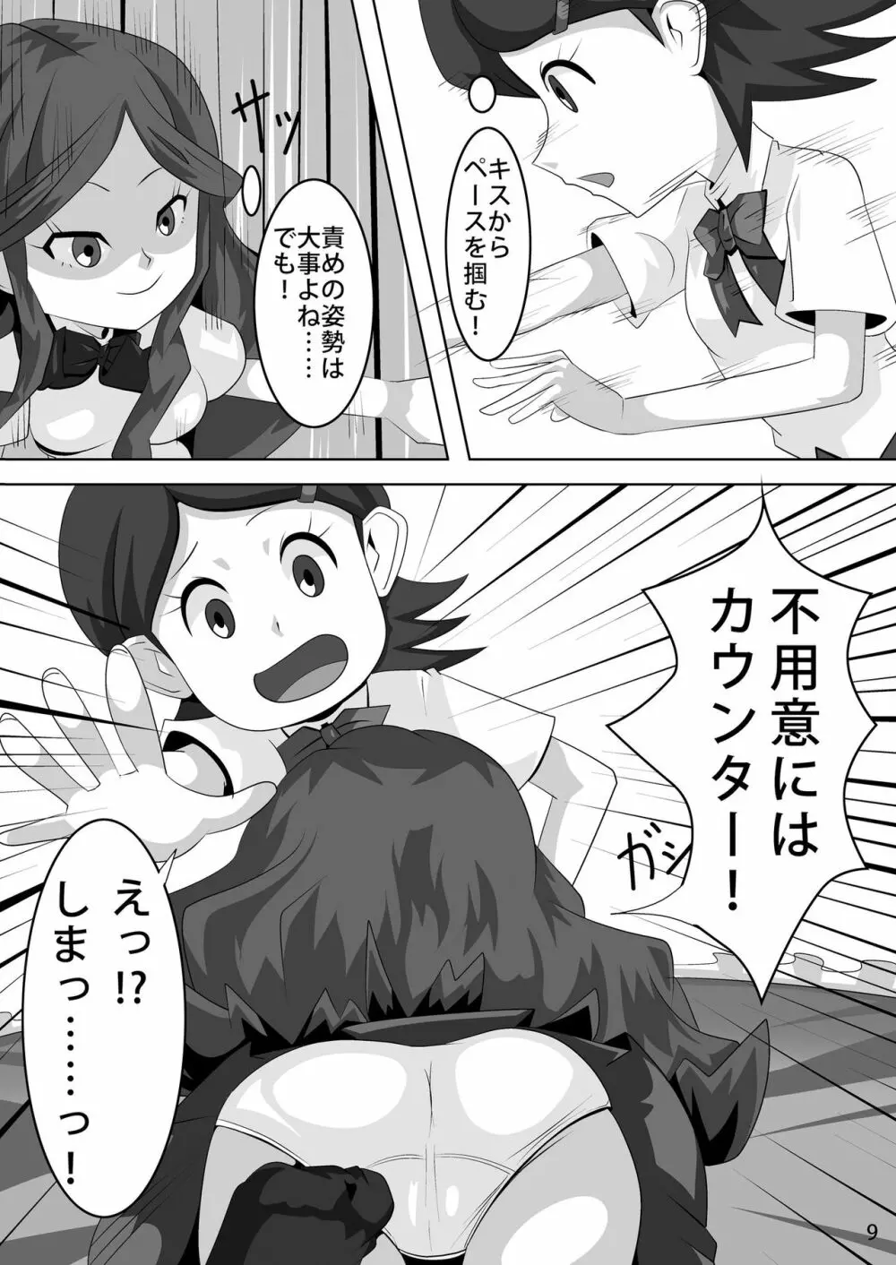 レズバトルマネージャー秋 後編 - page8