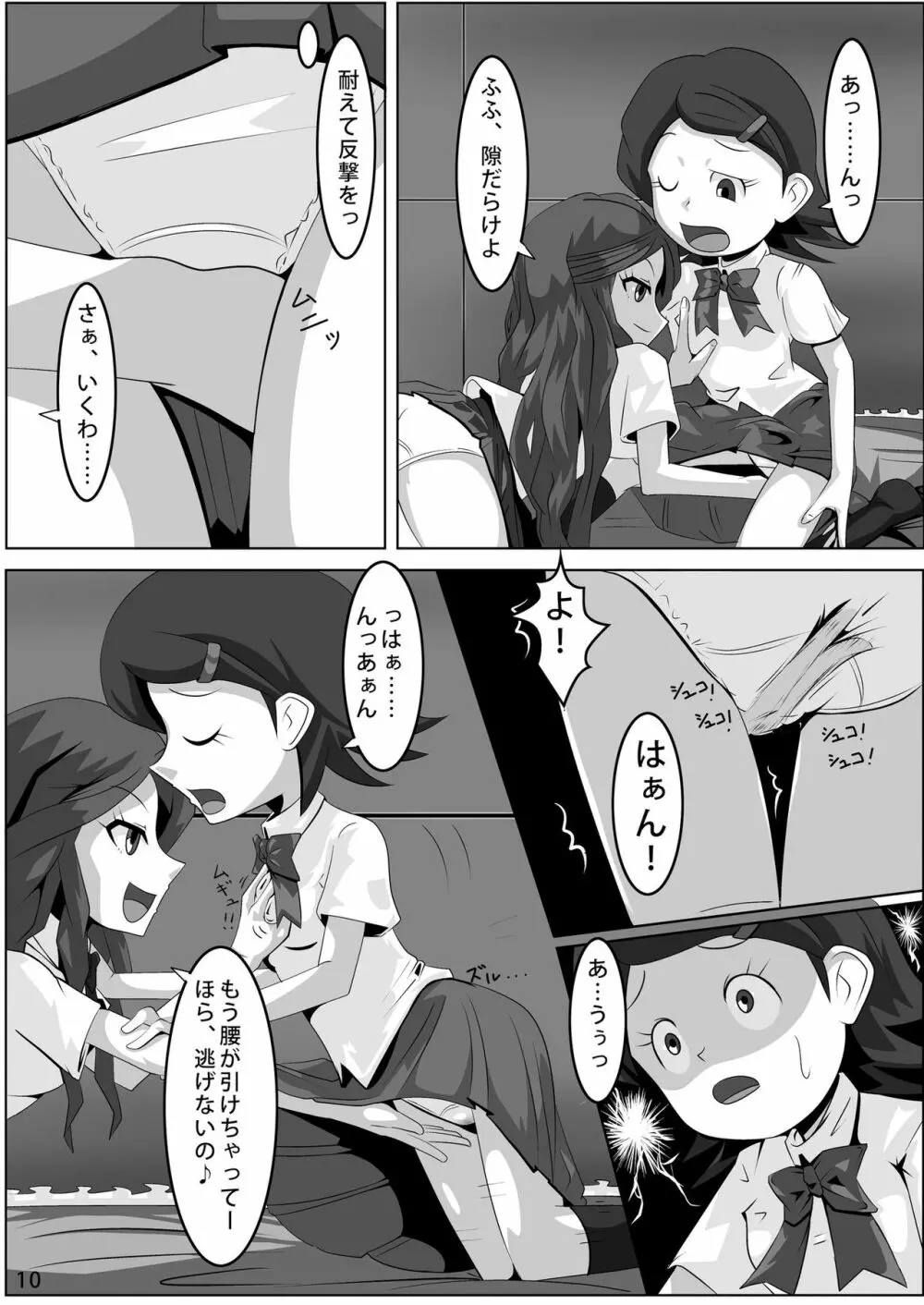 レズバトルマネージャー秋 後編 - page9