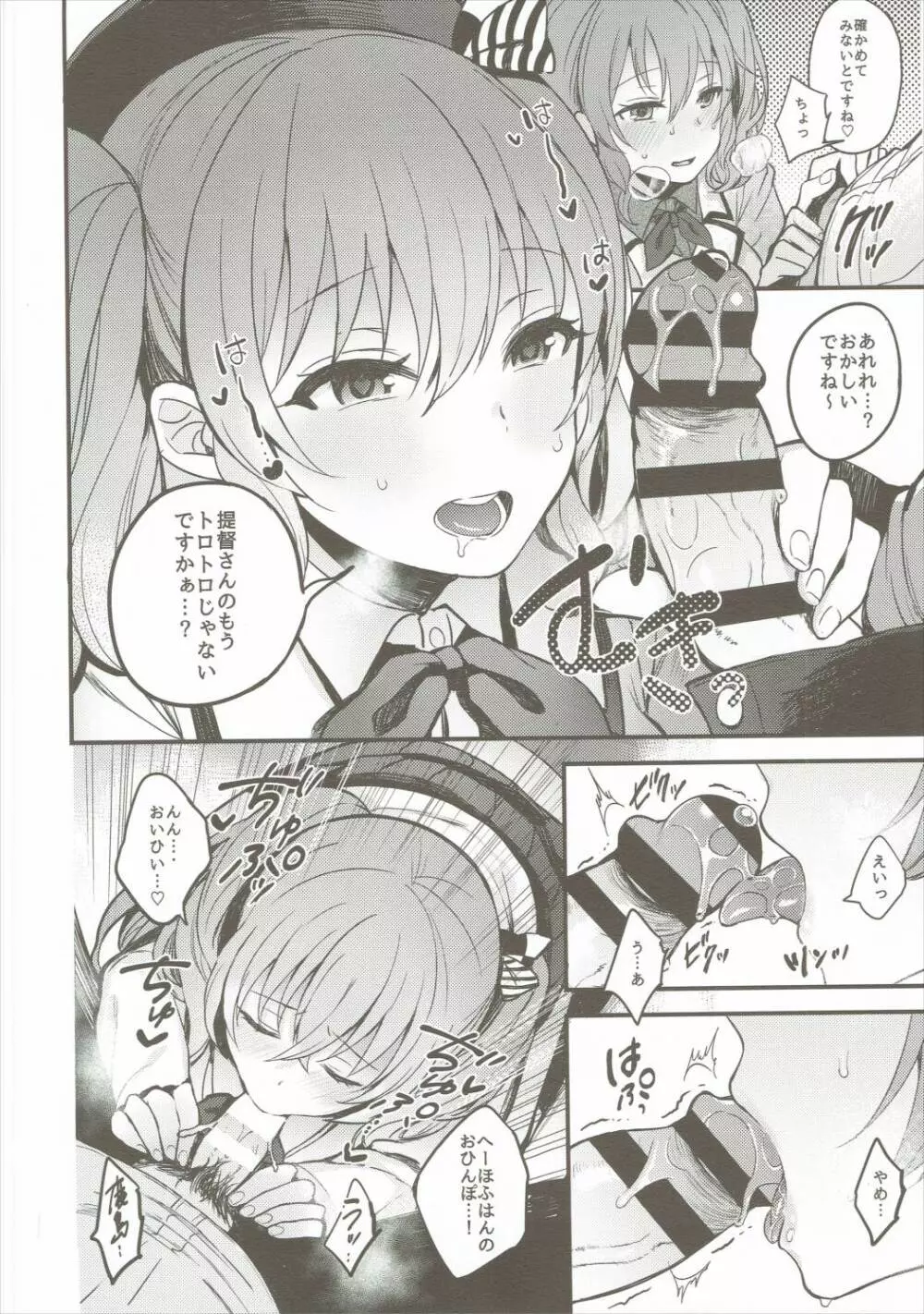 君がいること - page11