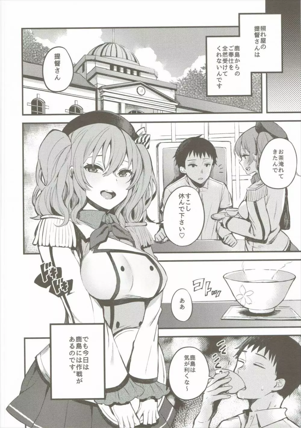 君がいること - page7
