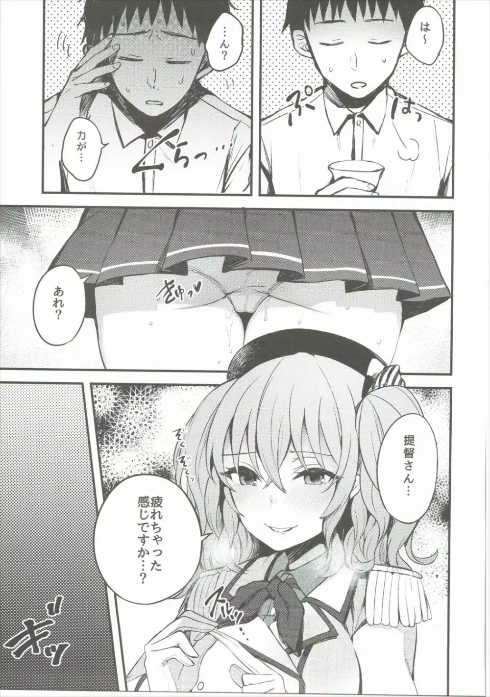 君がいること - page8