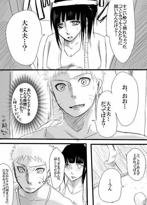 らくがき漫画～あいしかた～ - page4