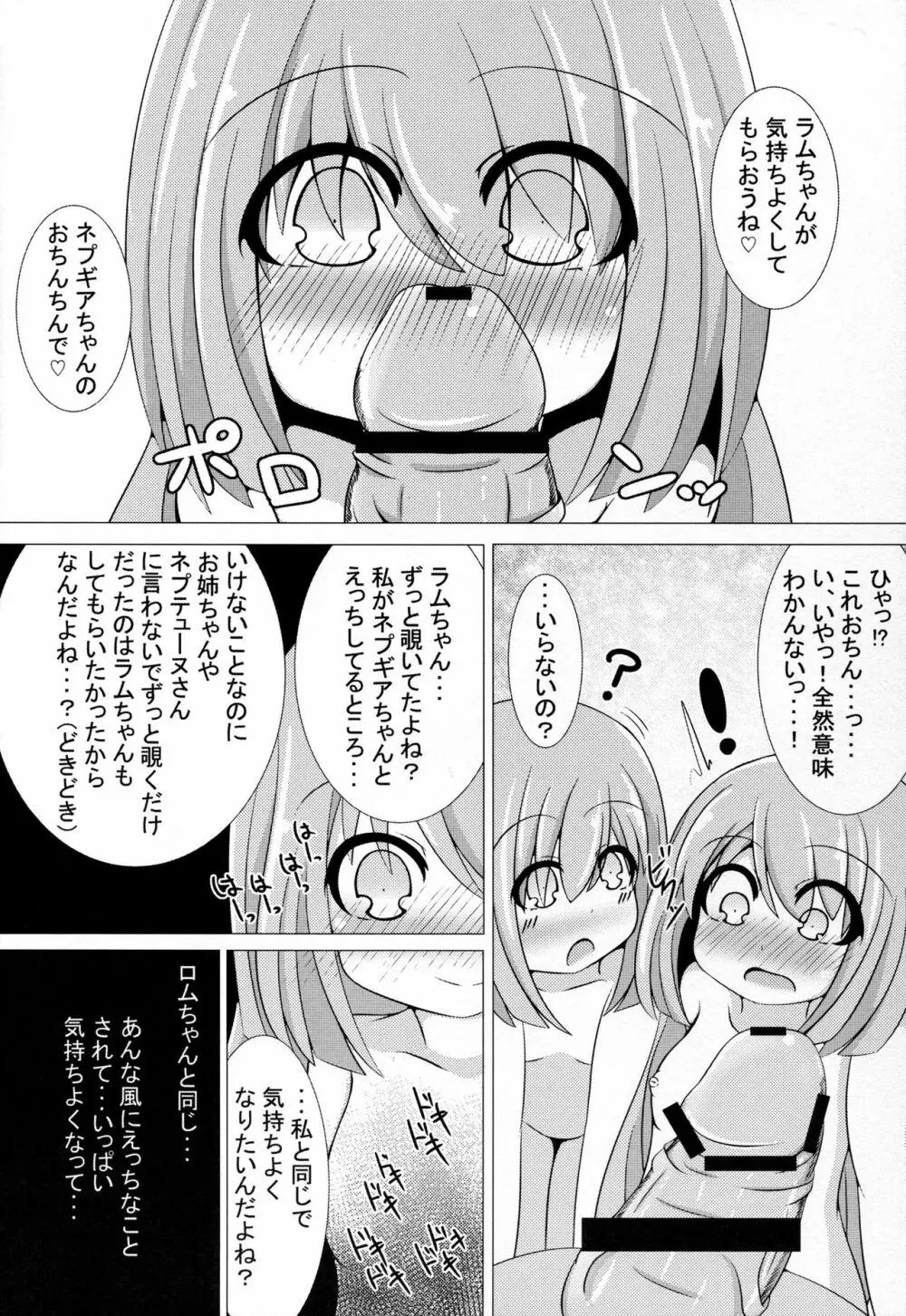 堕・双子候補生 - page12