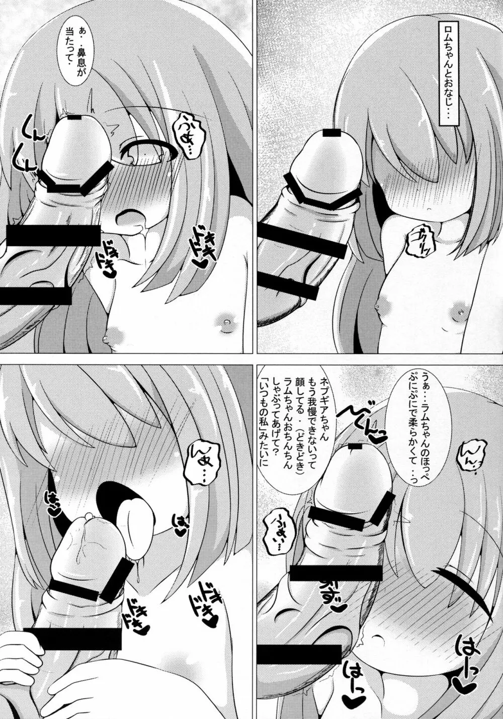堕・双子候補生 - page13