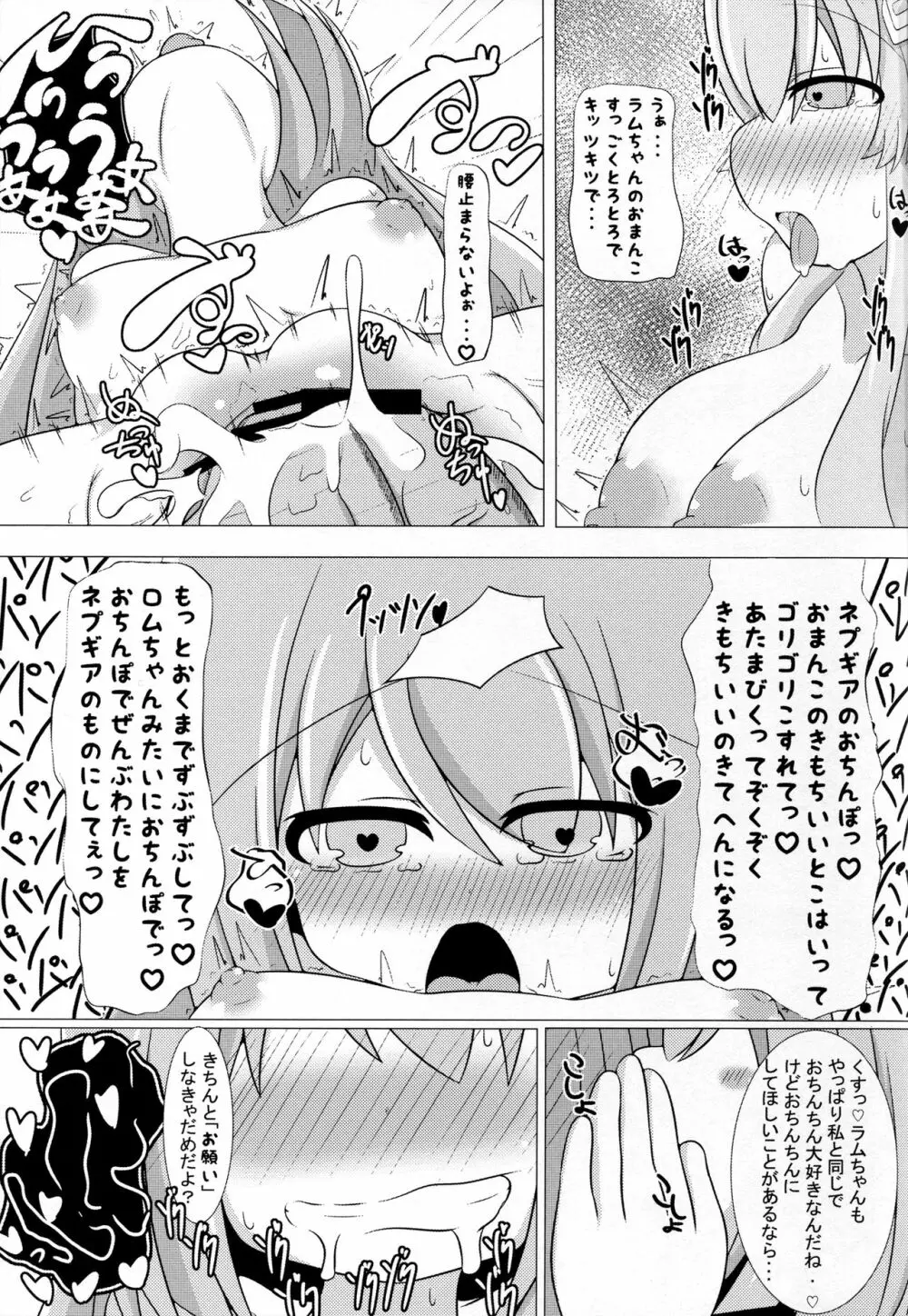 堕・双子候補生 - page21