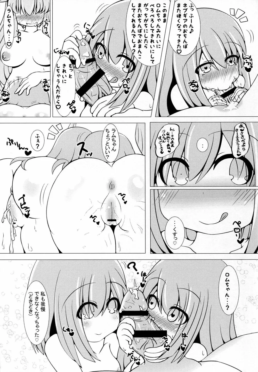 堕・双子候補生 - page25