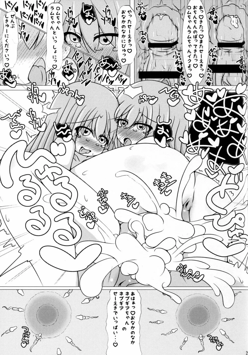 堕・双子候補生 - page31