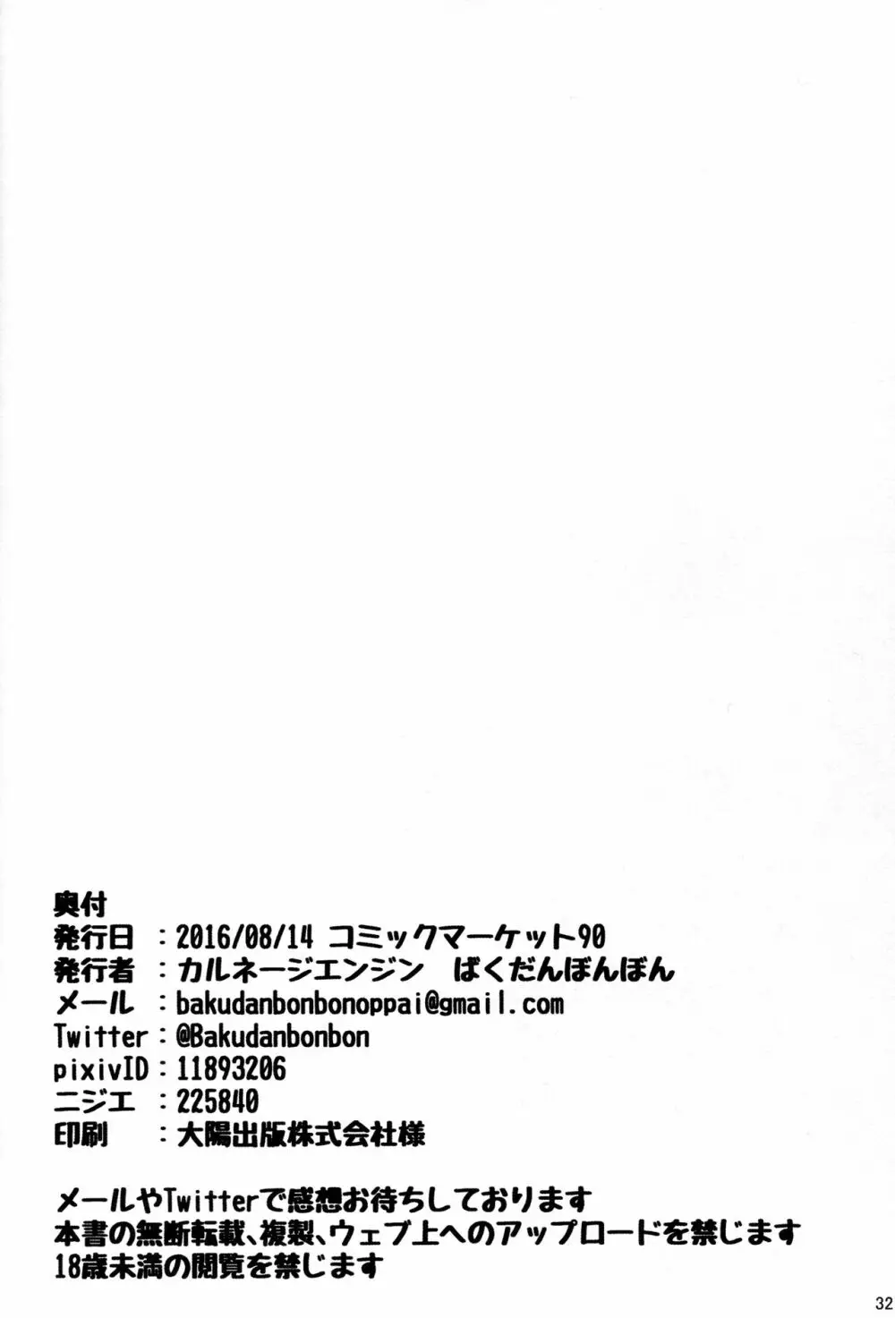 堕・双子候補生 - page34