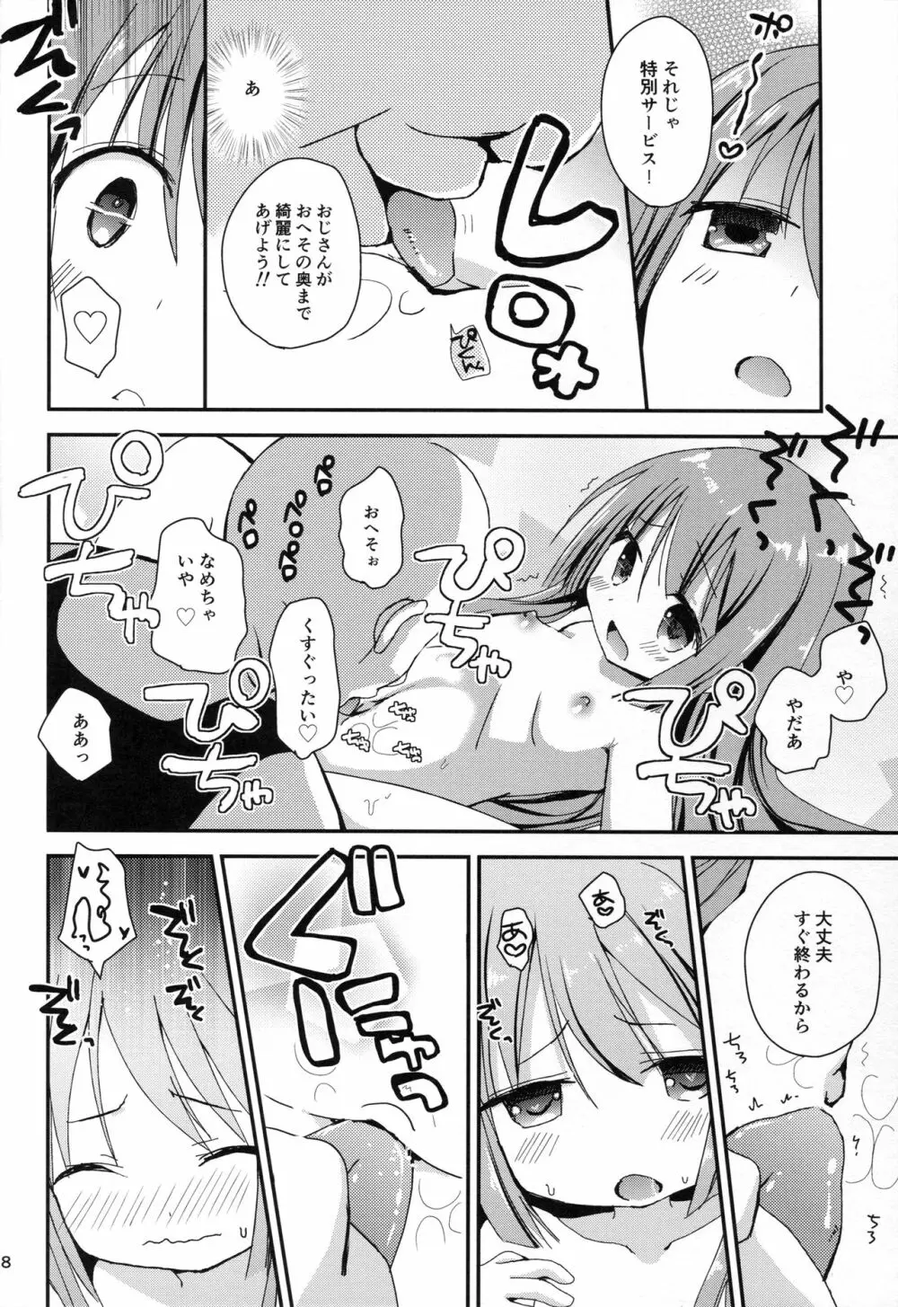 ロムラムGO! - page8