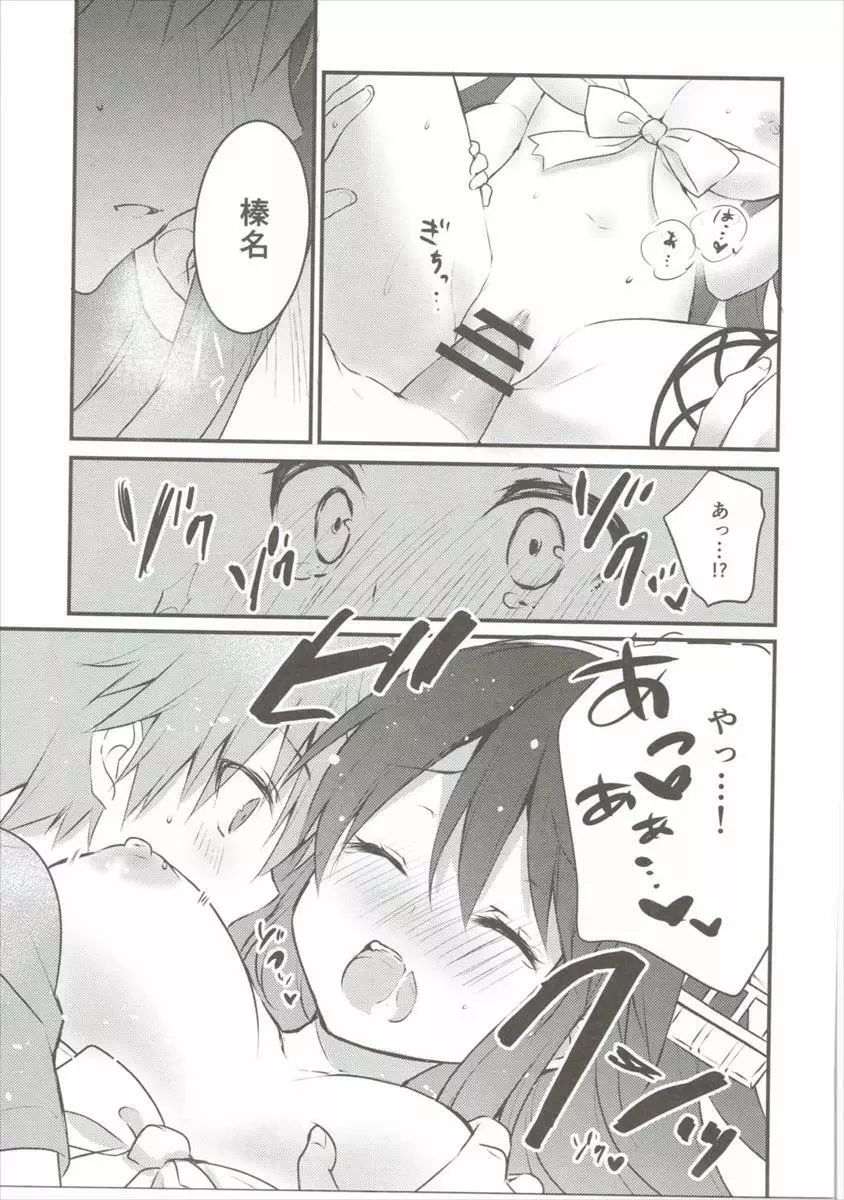 榛名はおさななじみ -榛名、とまどう- - page14