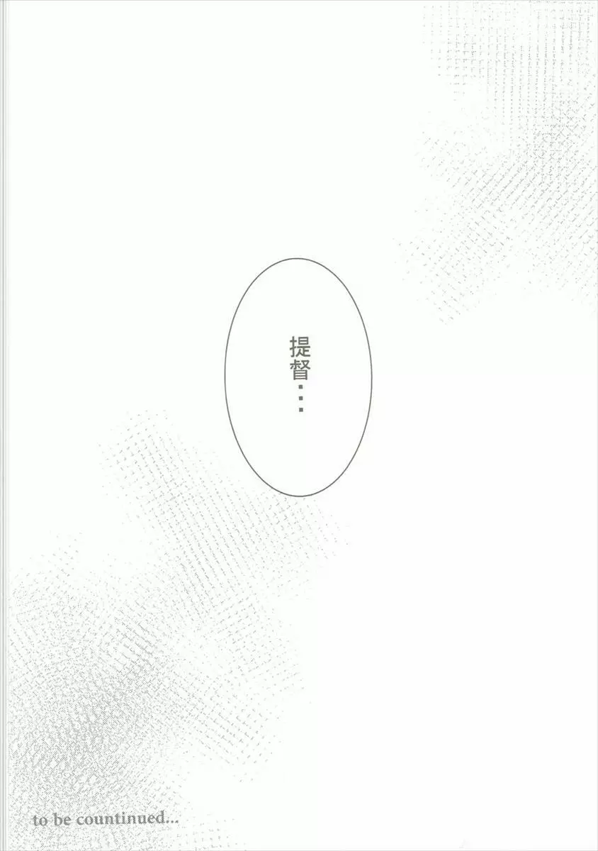 榛名はおさななじみ -榛名、とまどう- - page19