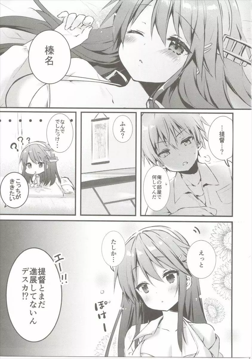 榛名はおさななじみ -榛名、とまどう- - page2