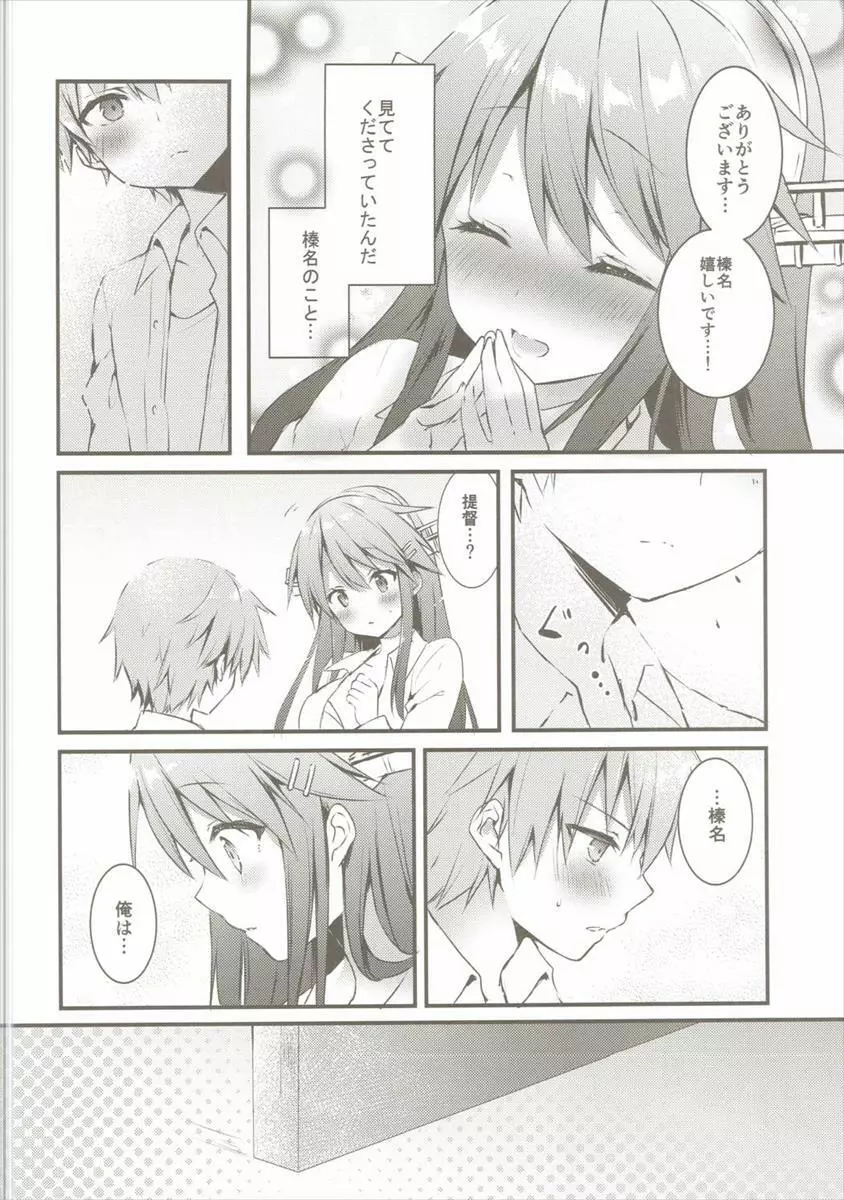 榛名はおさななじみ -榛名、とまどう- - page5