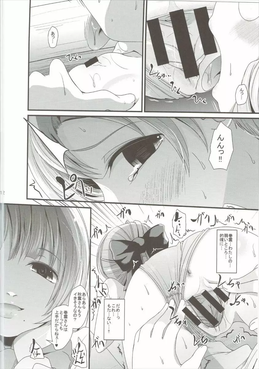 ゆりくも - page11