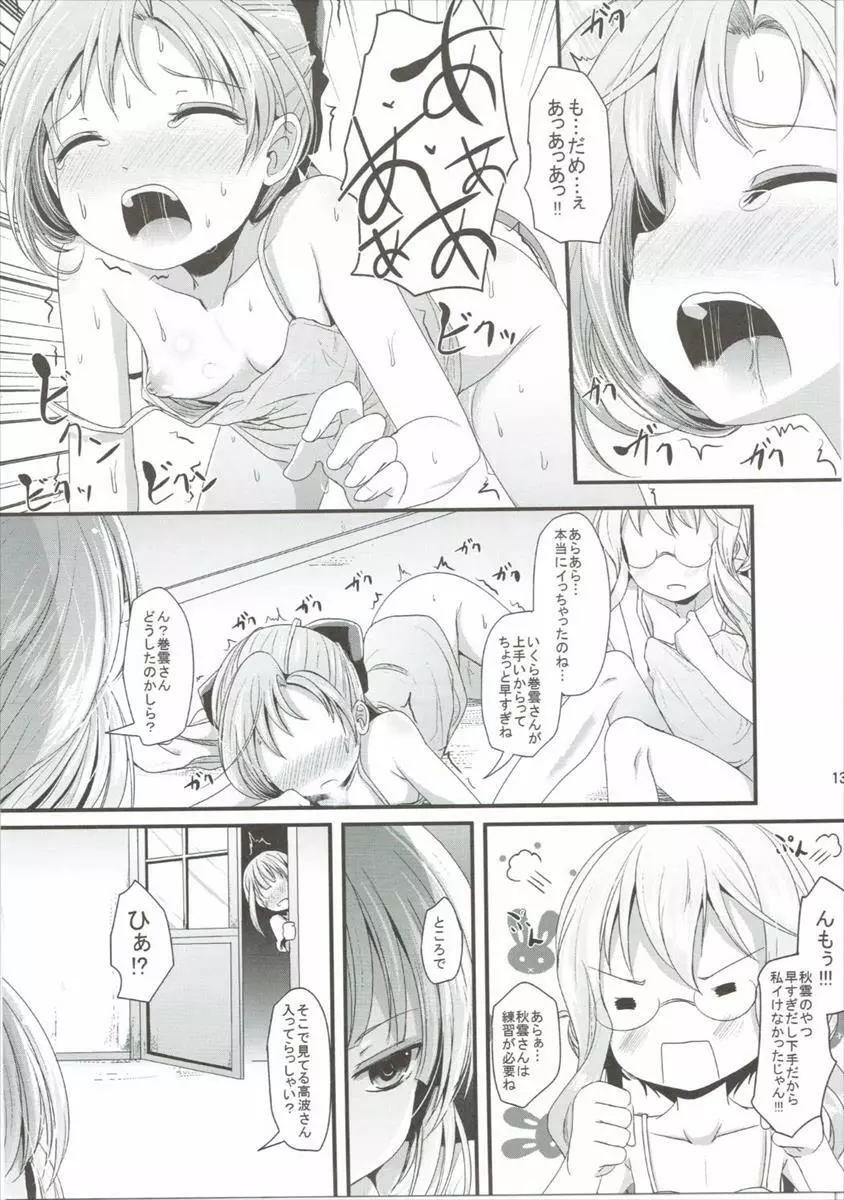 ゆりくも - page12