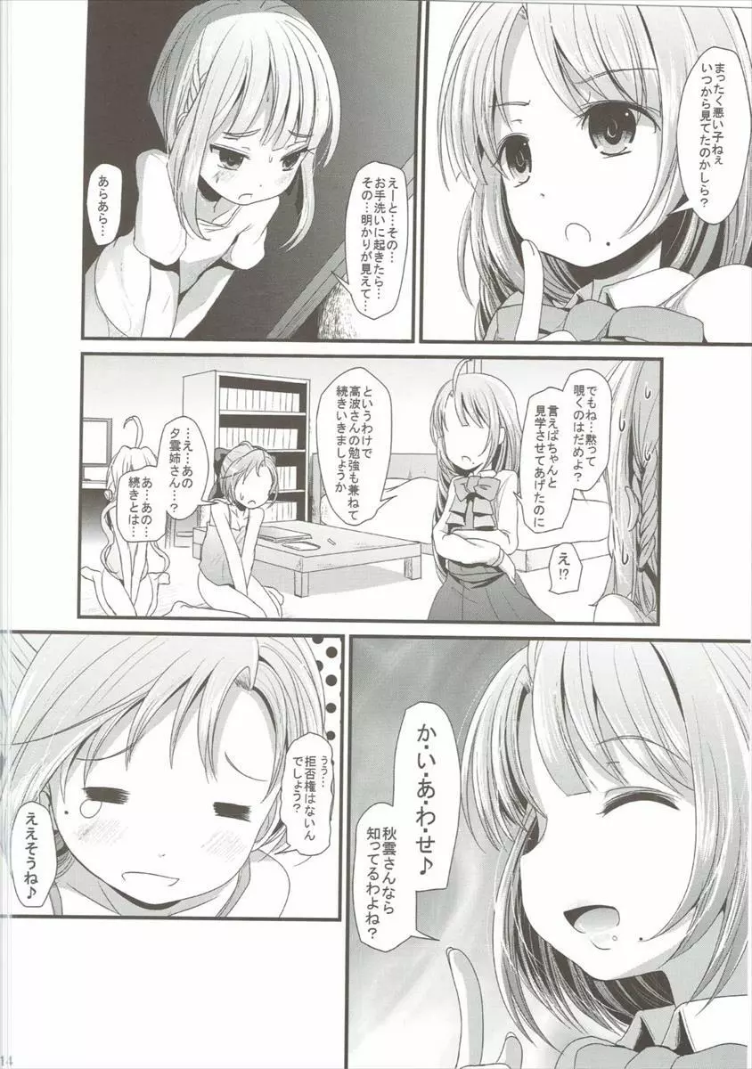 ゆりくも - page13