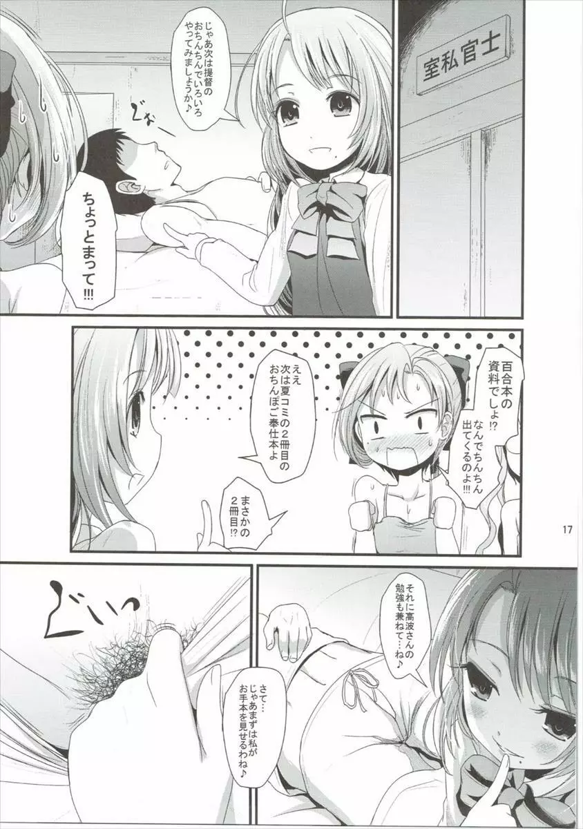 ゆりくも - page16