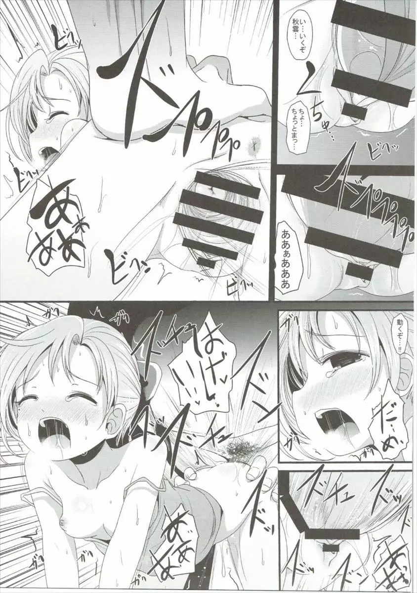 ゆりくも - page22