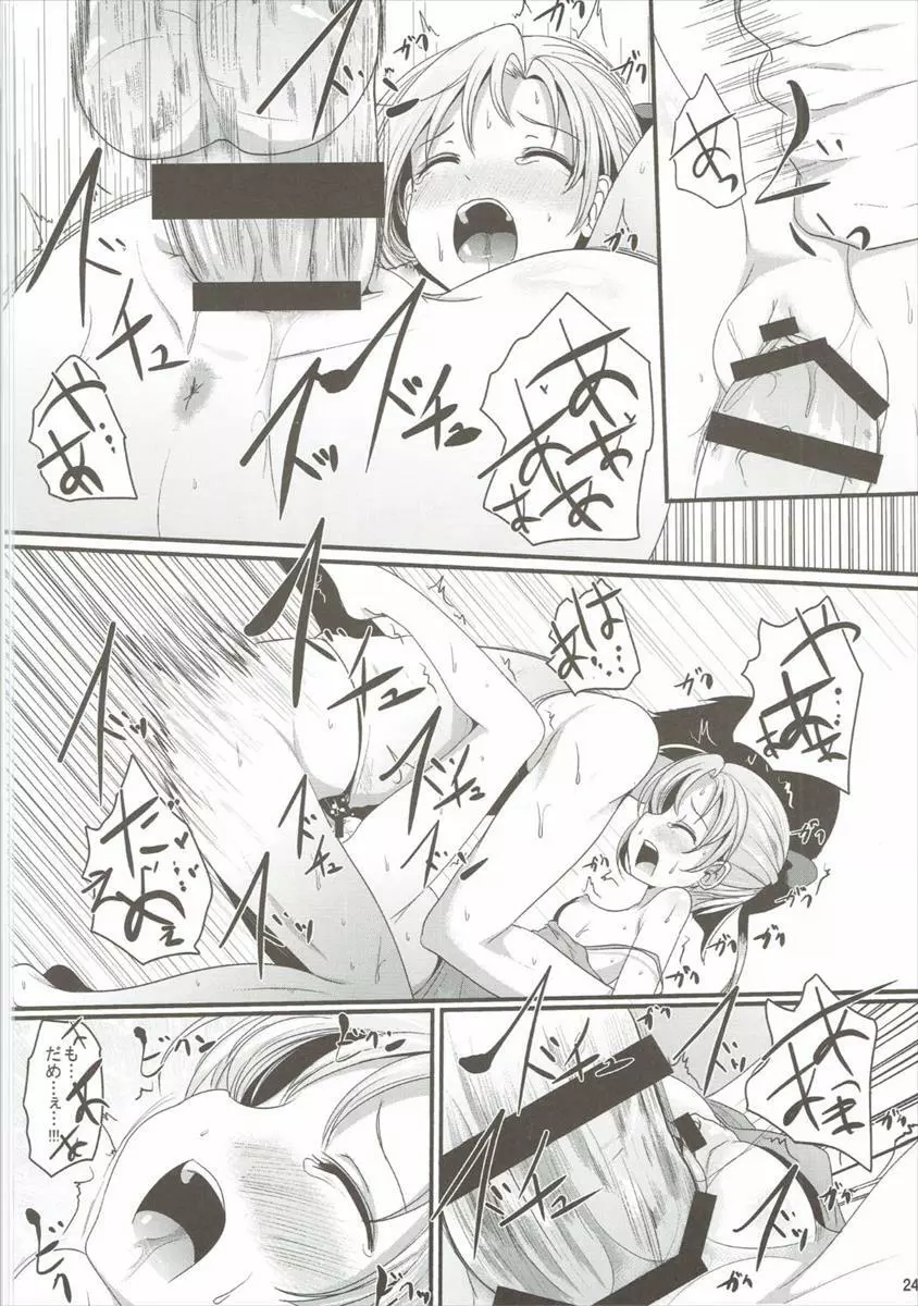 ゆりくも - page23