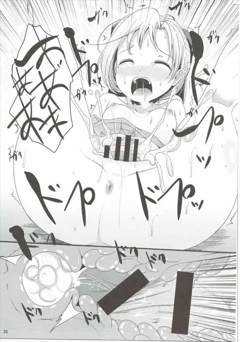 ゆりくも - page24