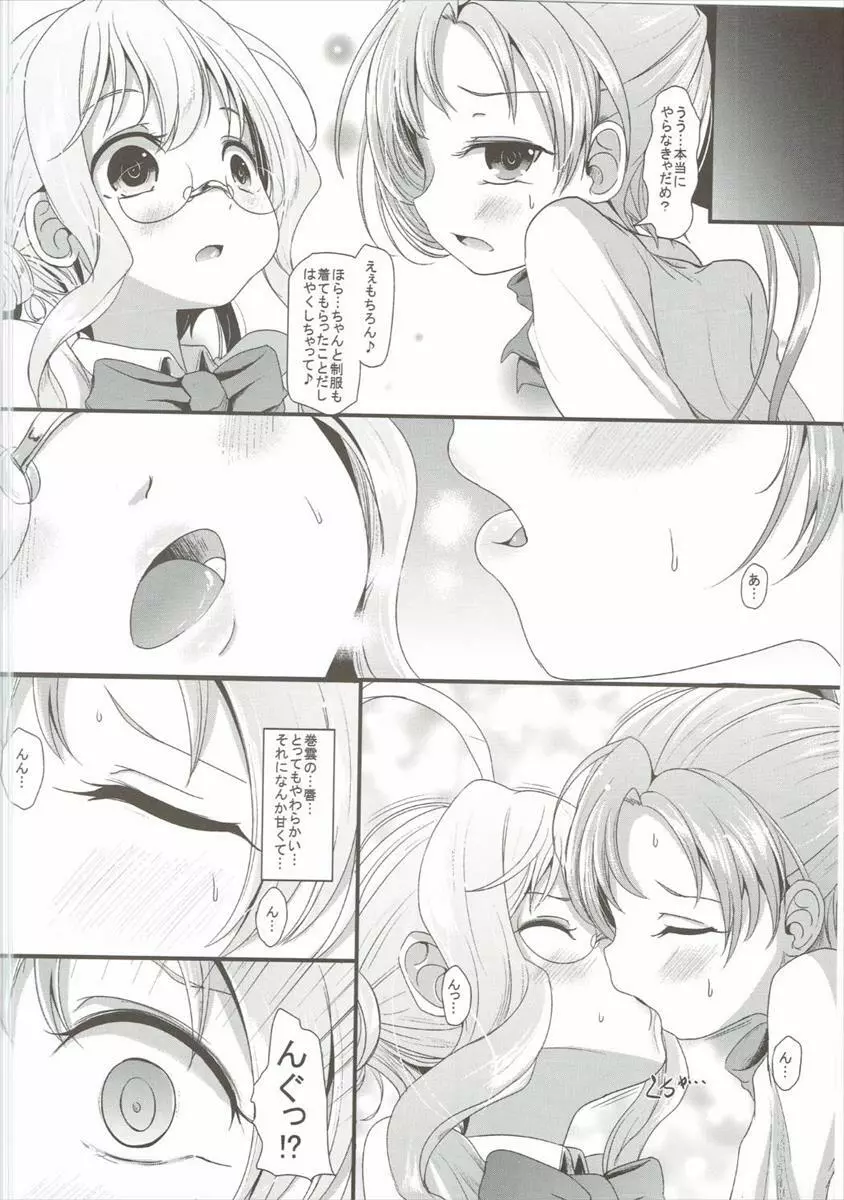 ゆりくも - page5