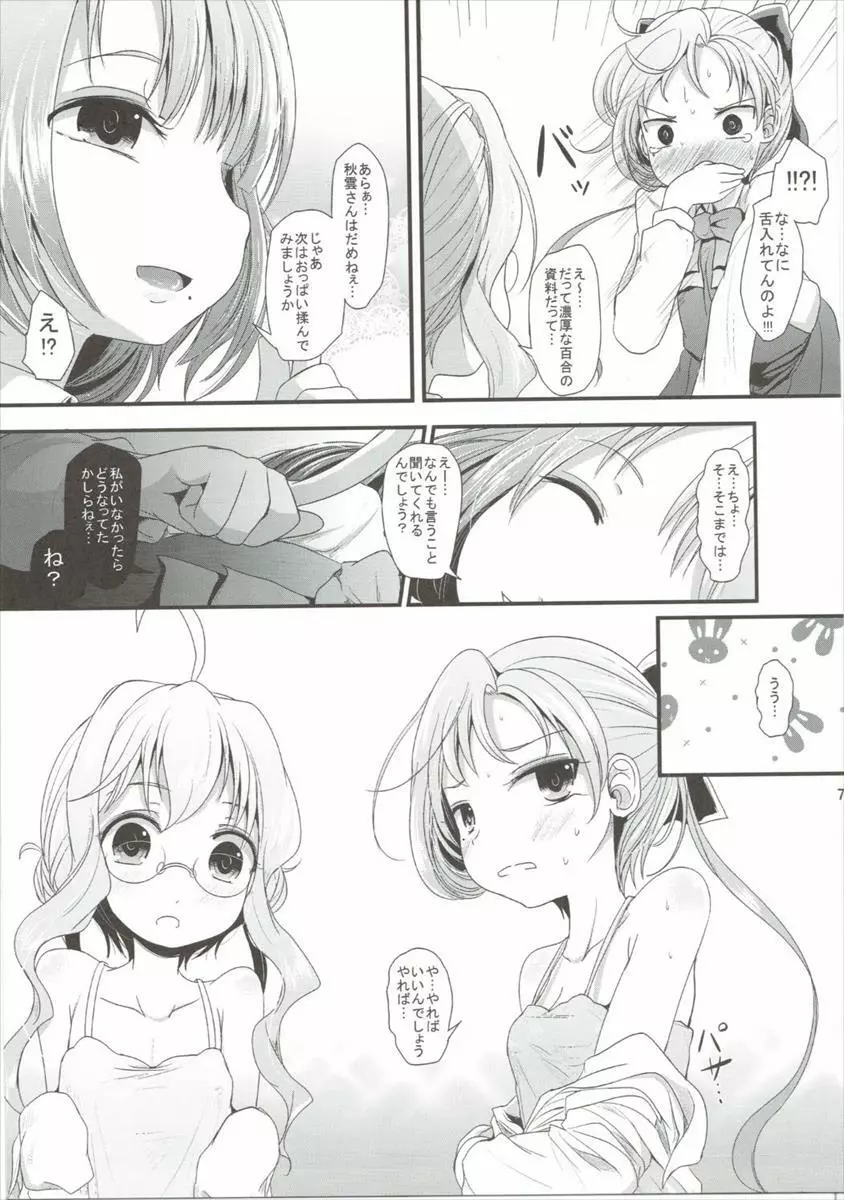 ゆりくも - page6