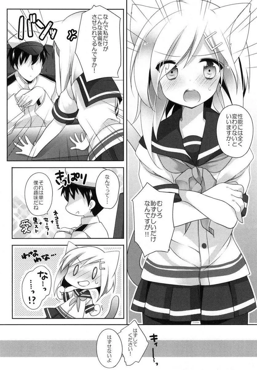 ネコミミテンプテーション - page3