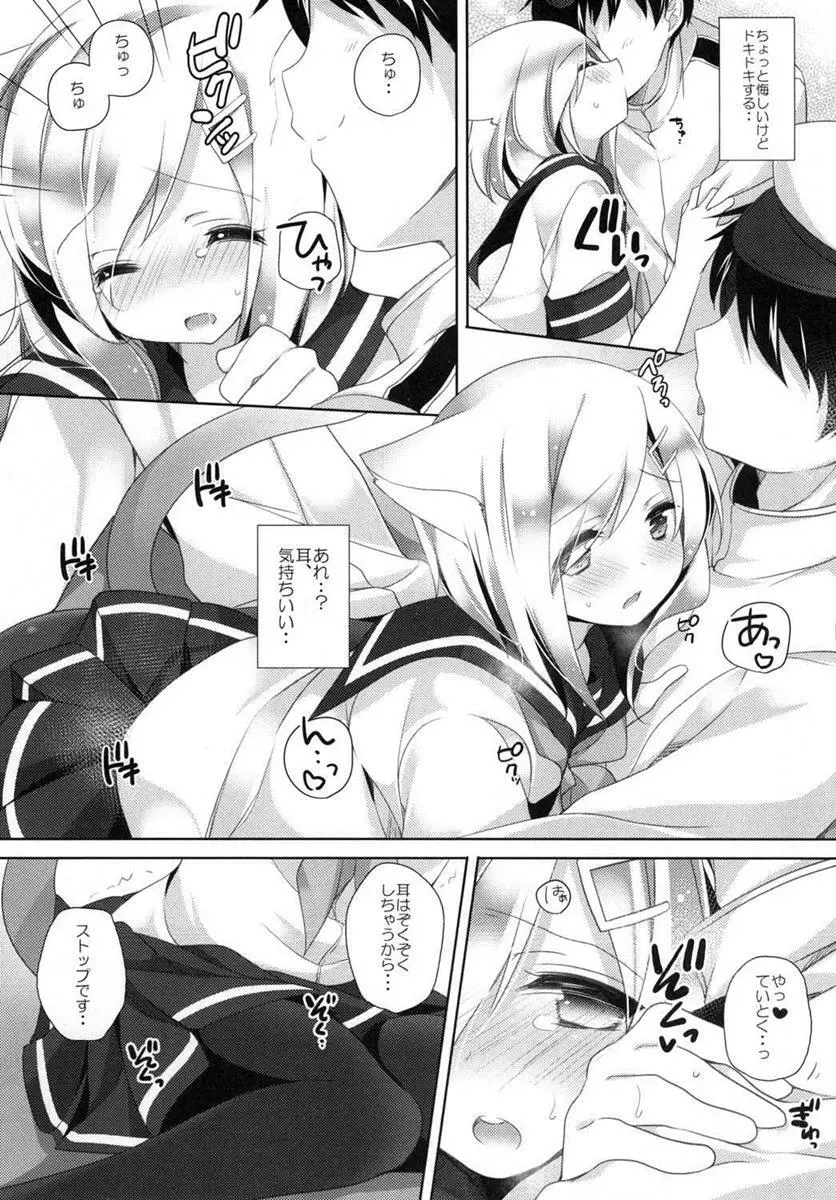 ネコミミテンプテーション - page8