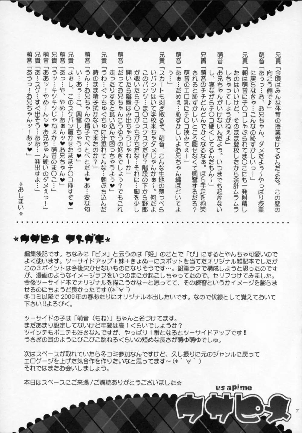 ウサピメ - page7
