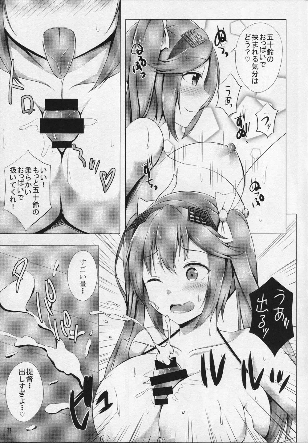 五十鈴のハメ撮り体験 - page10