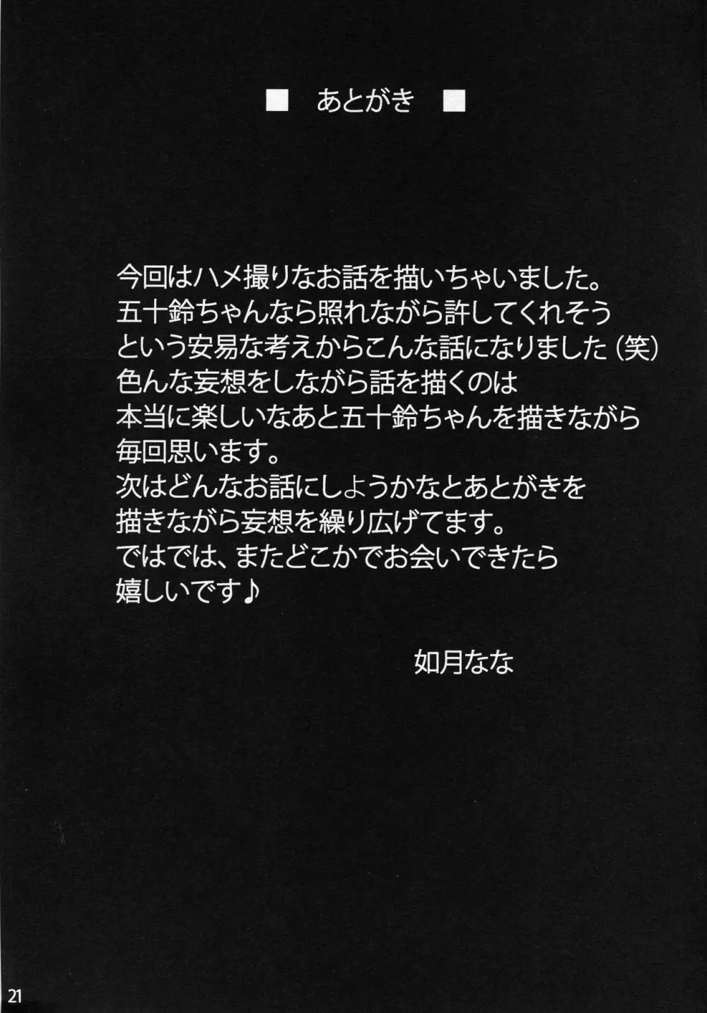 五十鈴のハメ撮り体験 - page20