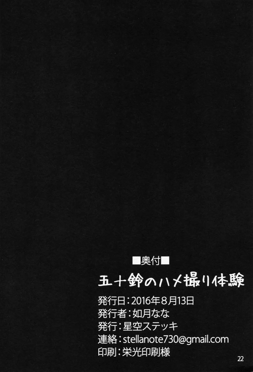 五十鈴のハメ撮り体験 - page21