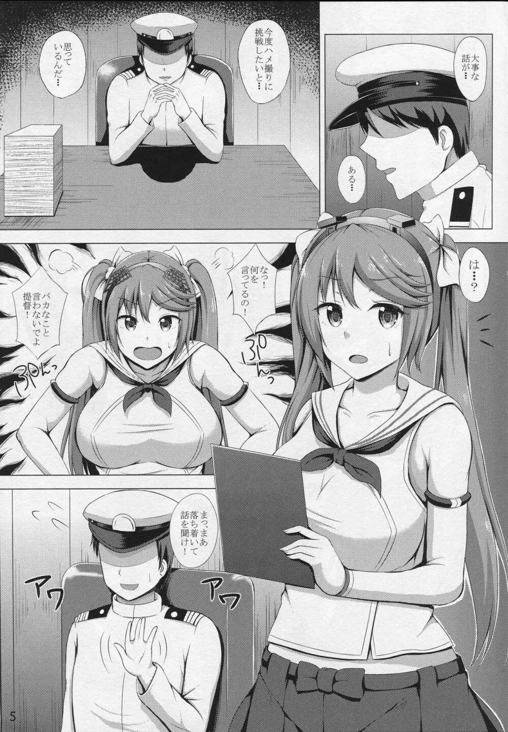 五十鈴のハメ撮り体験 - page4