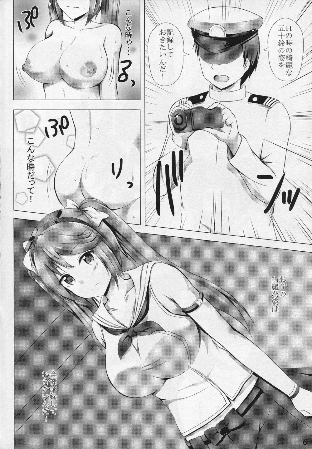 五十鈴のハメ撮り体験 - page5