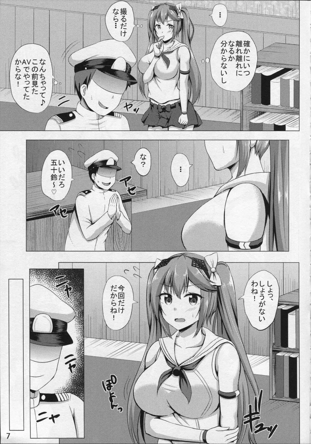 五十鈴のハメ撮り体験 - page6