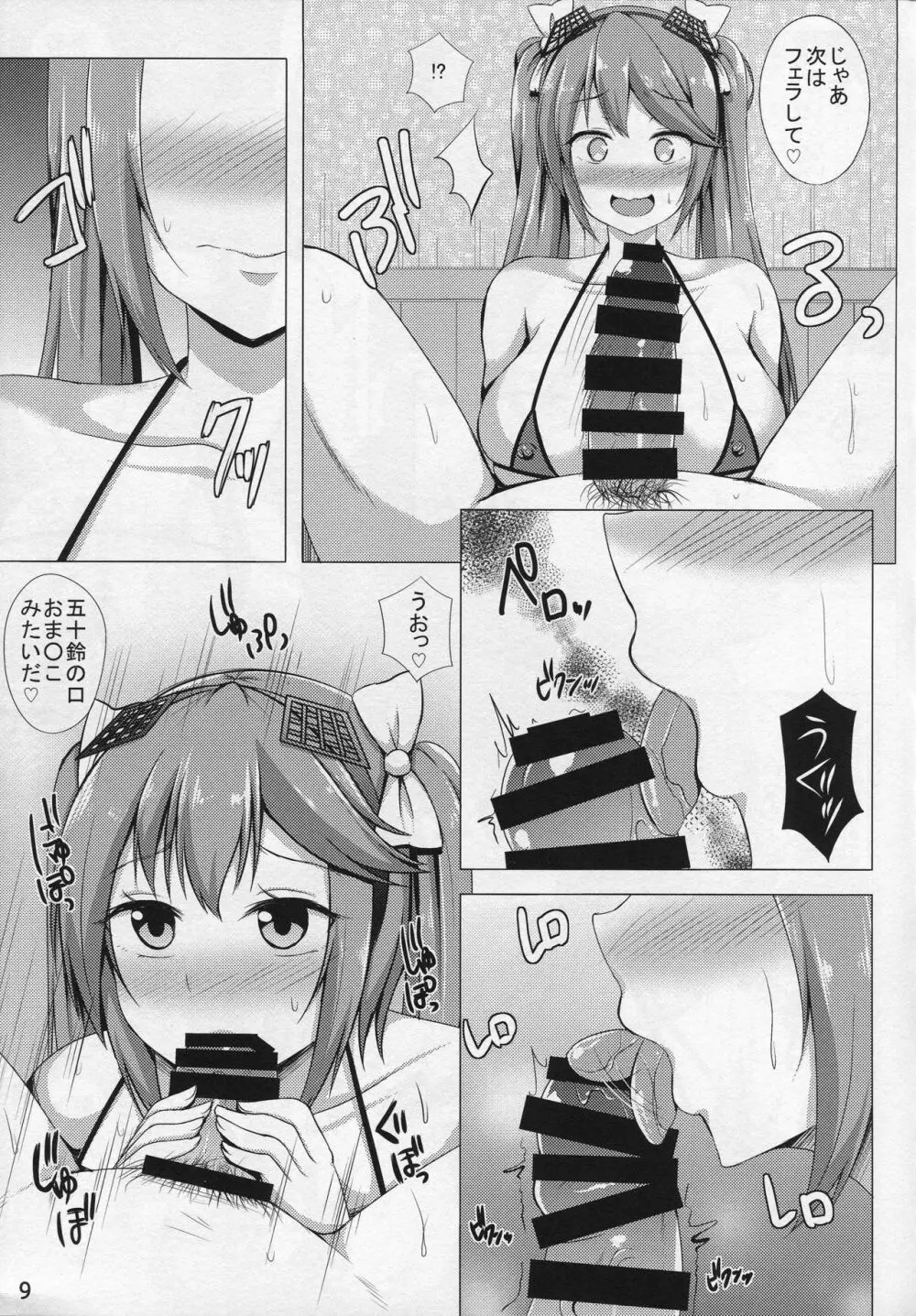 五十鈴のハメ撮り体験 - page8