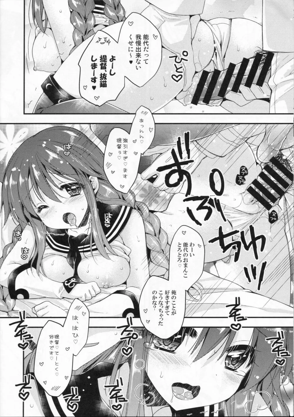 わがまま提督に悩まされる能代ちゃん - page14