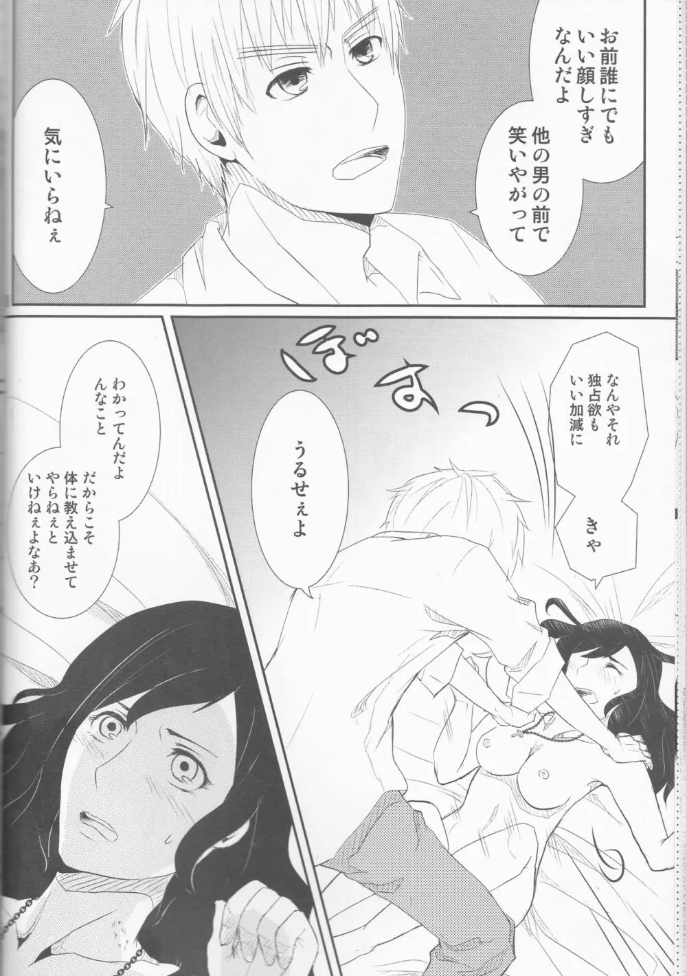 Lady & Gentleman - page18
