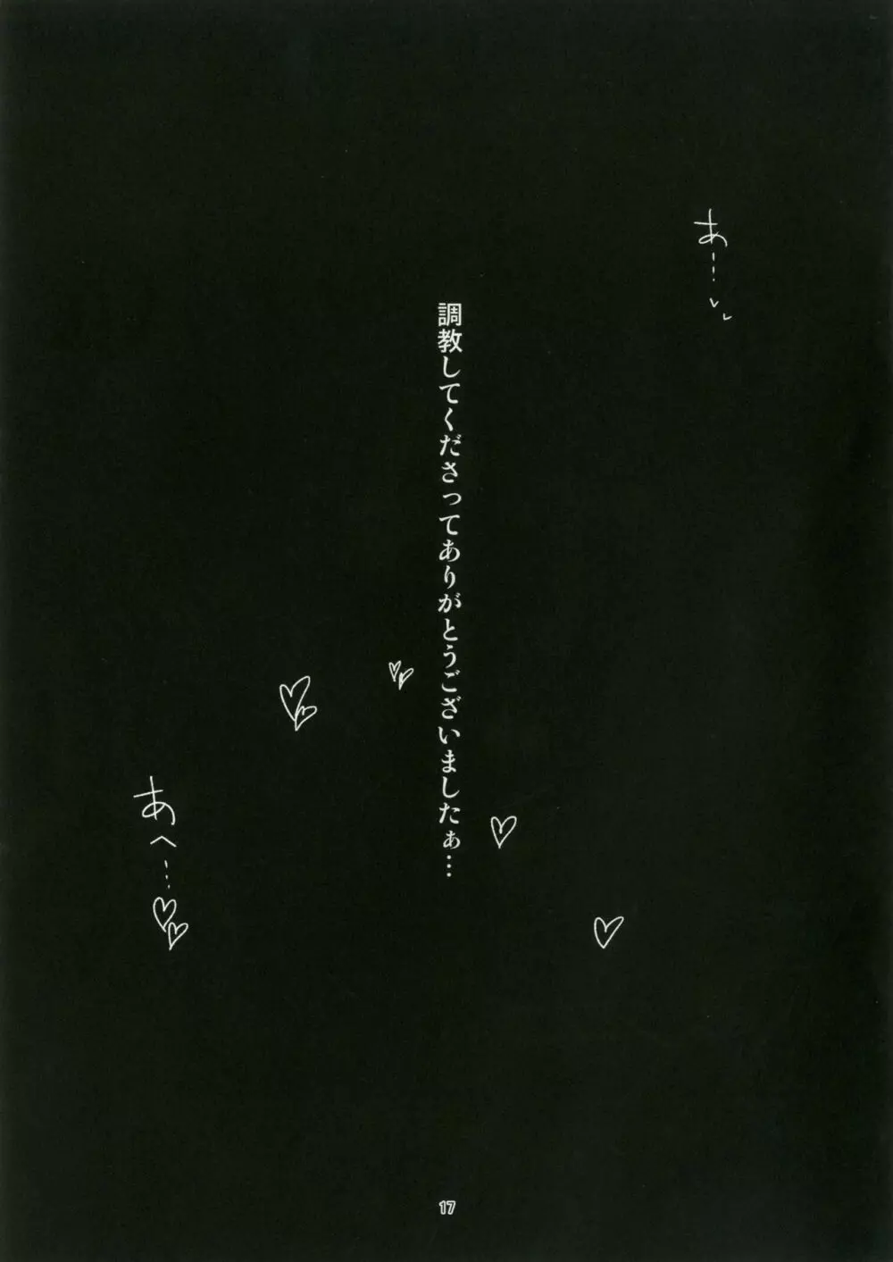 催眠調教藤原妹紅 - page16