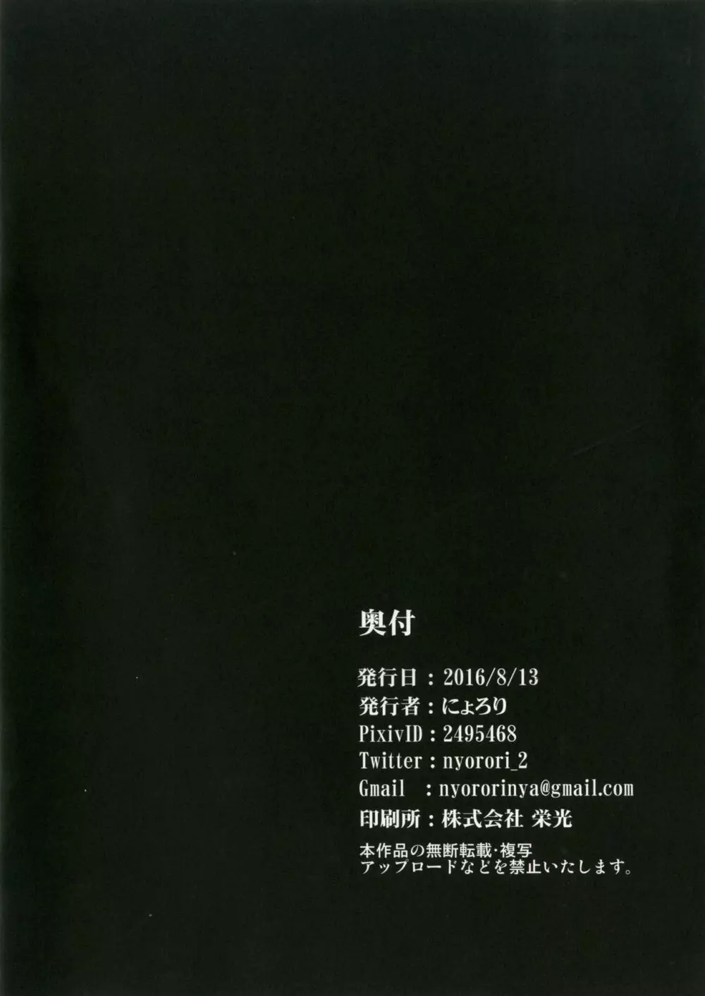 催眠調教藤原妹紅 - page17