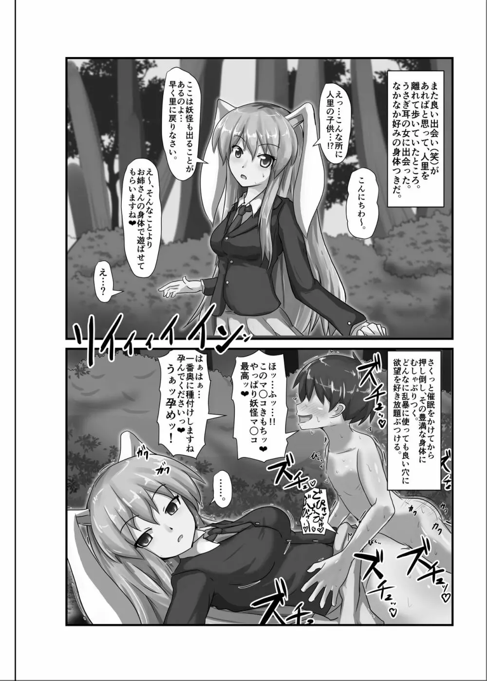催眠幻想少女 /1 - page10