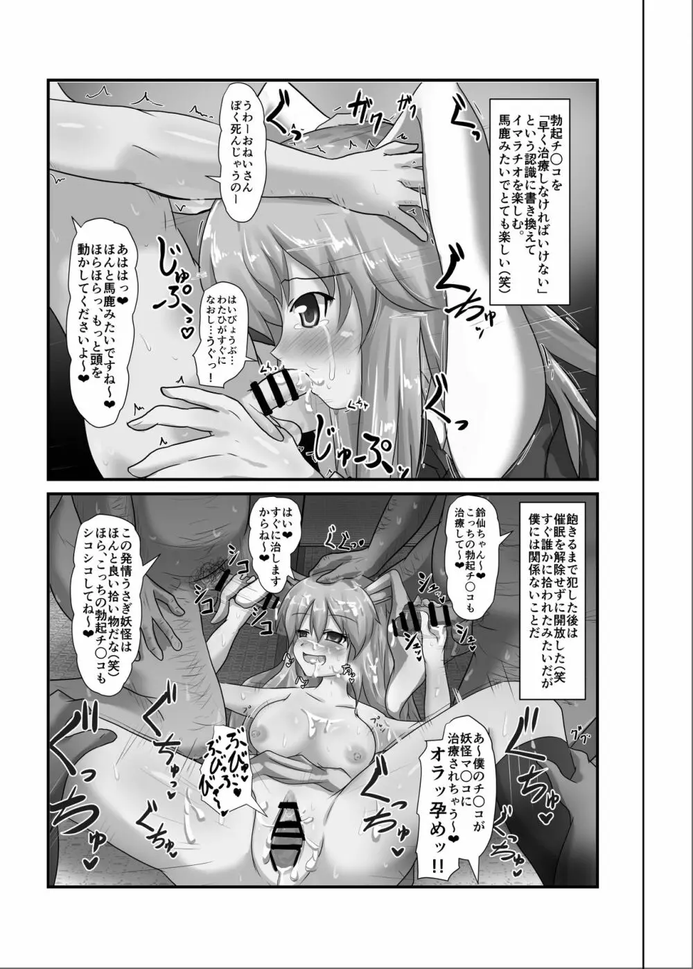 催眠幻想少女 /1 - page11