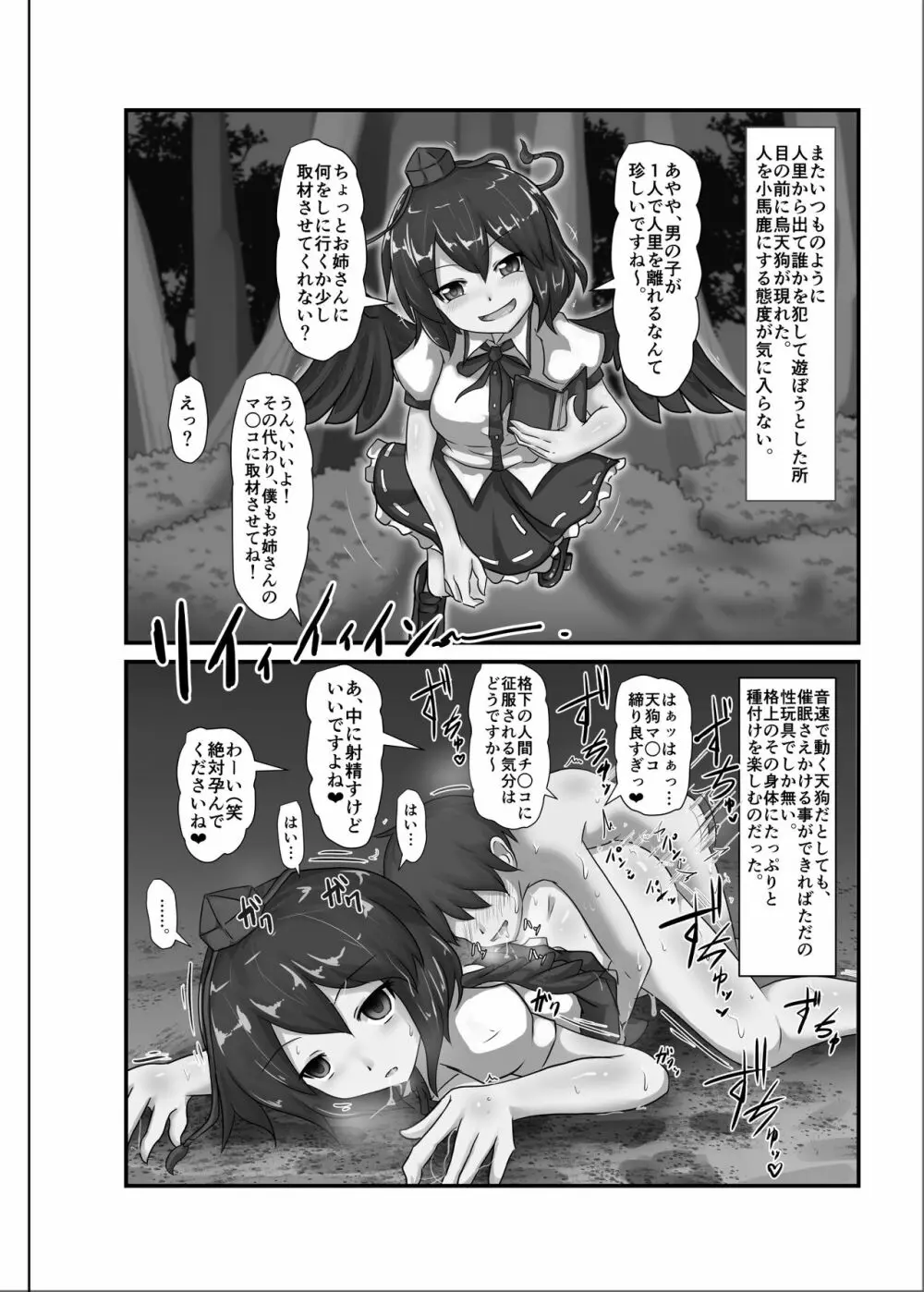 催眠幻想少女 /1 - page12