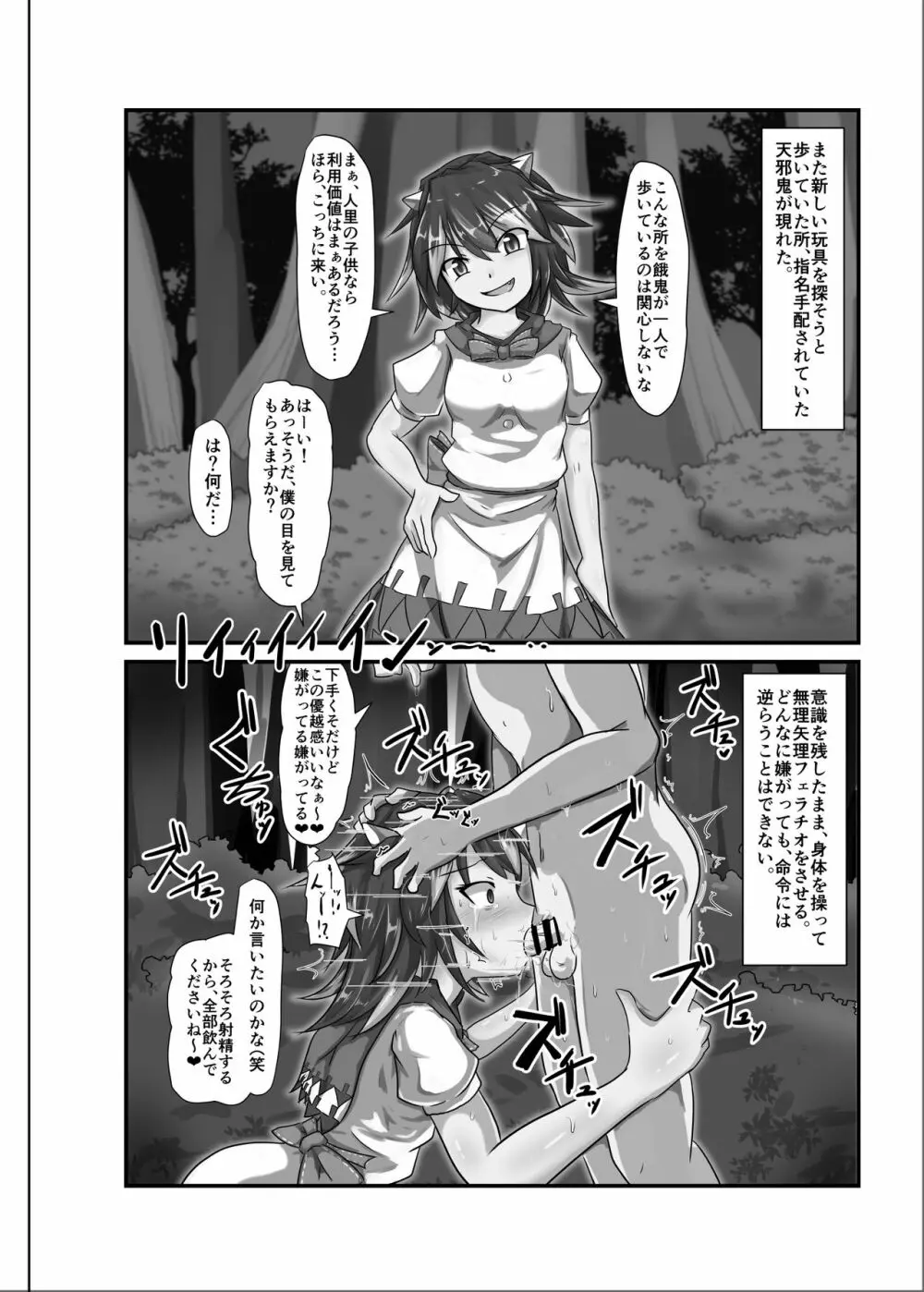 催眠幻想少女 /1 - page14