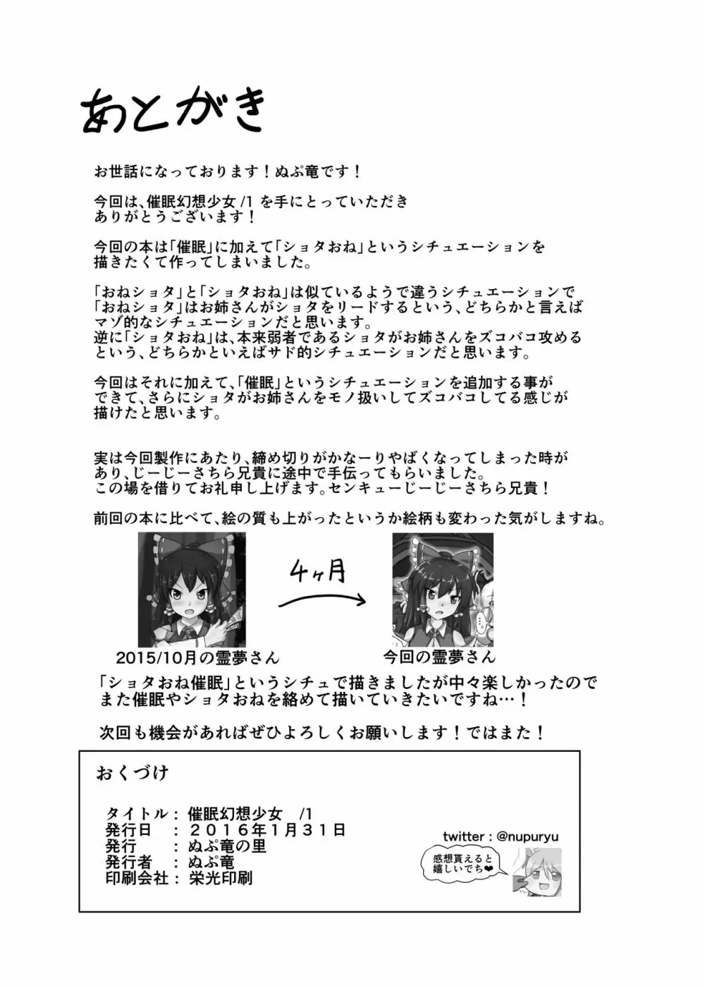 催眠幻想少女 /1 - page26
