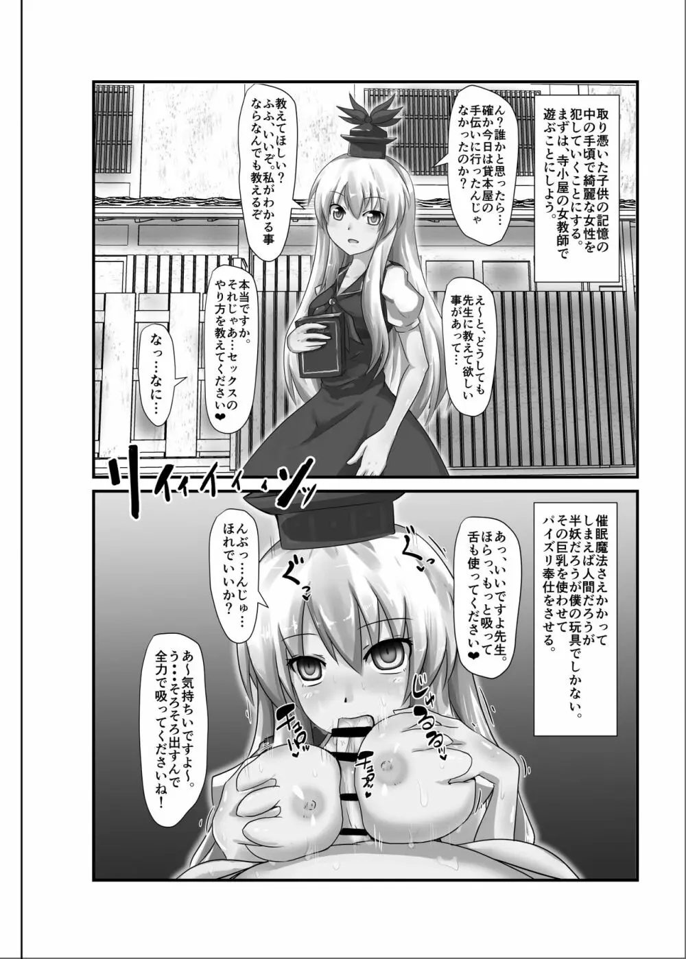催眠幻想少女 /1 - page4